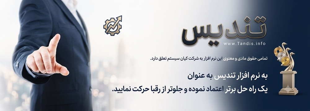 تندیس — یک راه حل برتر